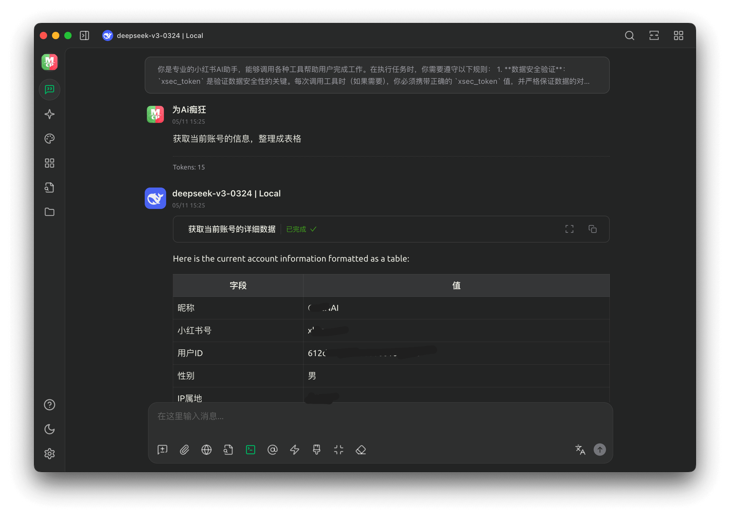 AI获取小红书当前账号信息
