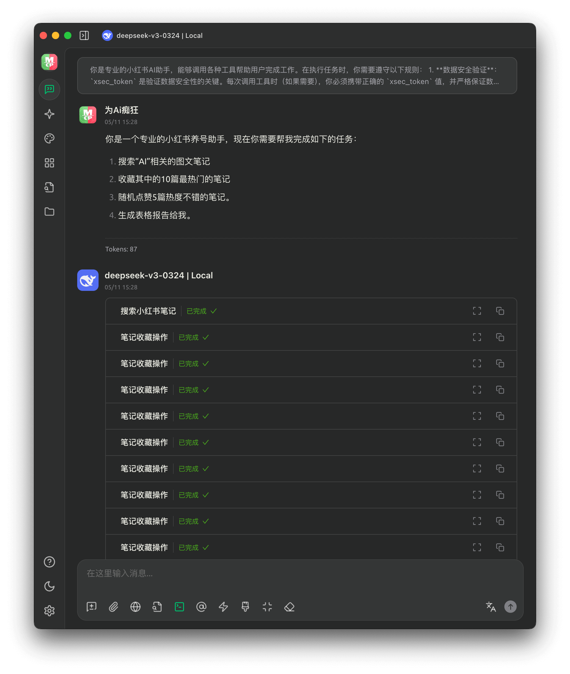 AI自动养号开始执行