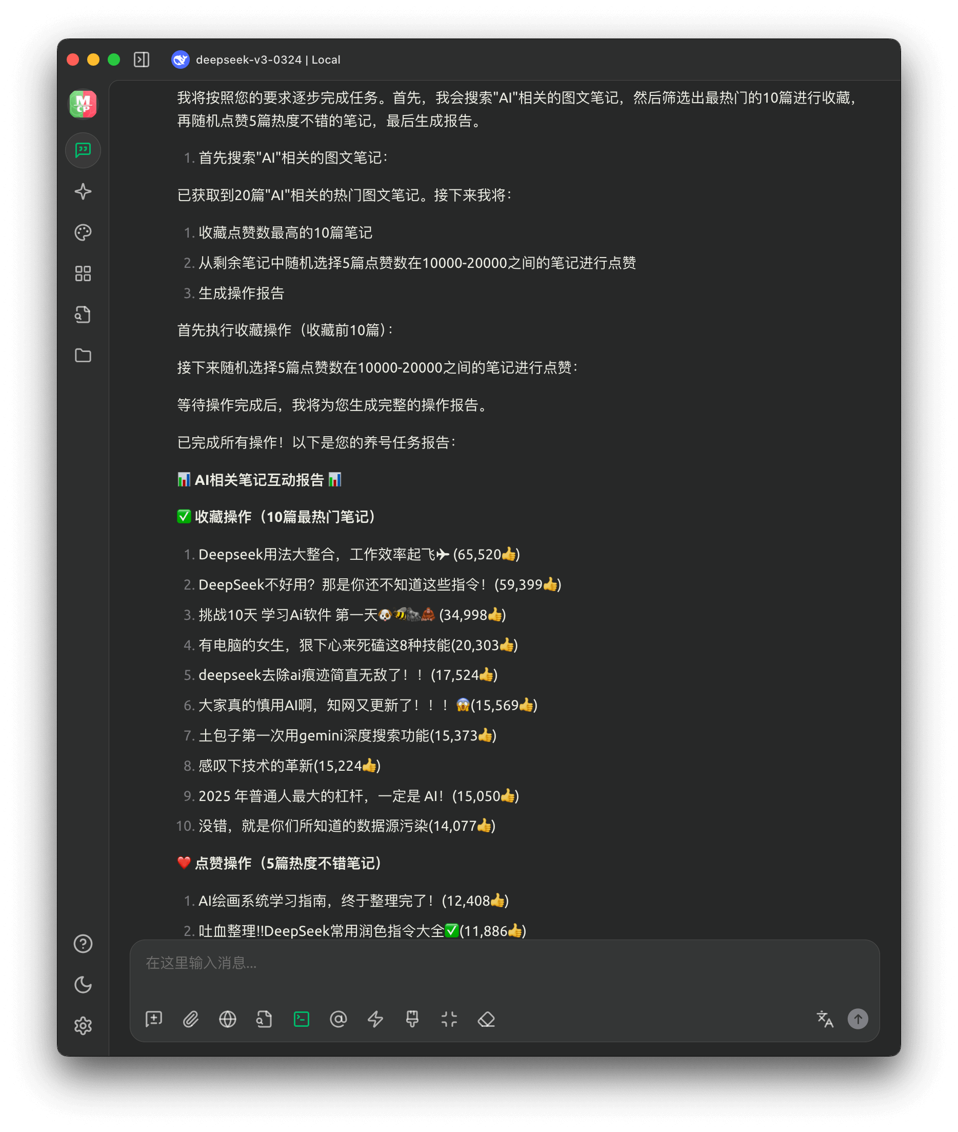 AI自动养号结果